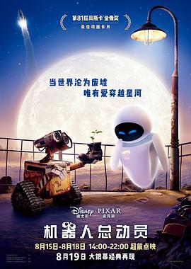 机器人总动员