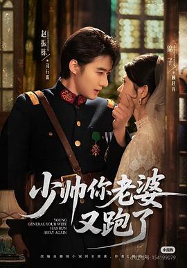 少帅你老婆又跑了