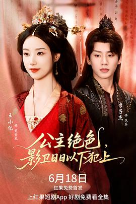 公主绝色，影卫日日以下犯上