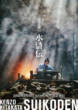 北方谦三 水浒传