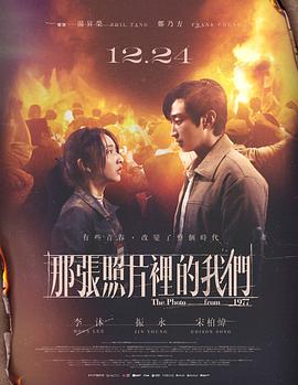 那张照片里的我们