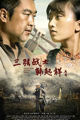 三弦战士韩起祥