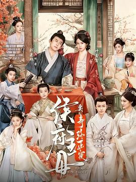 侯府主母要寿终正寝