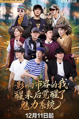 影响市容的我醒来后觉醒了魅力系统