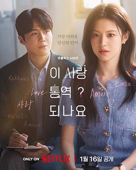 爱情怎么翻译？