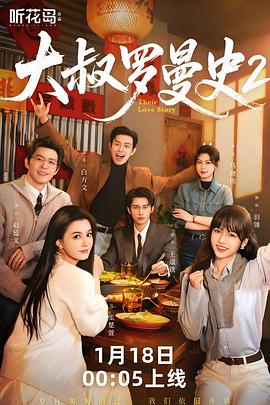 大叔罗曼史2