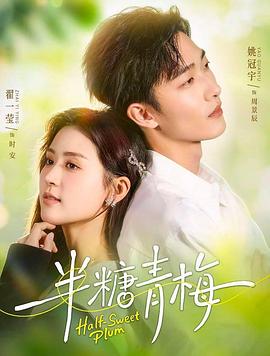 半糖青梅
