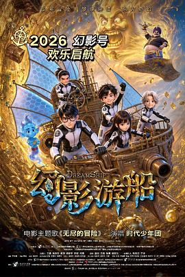 幻影游船